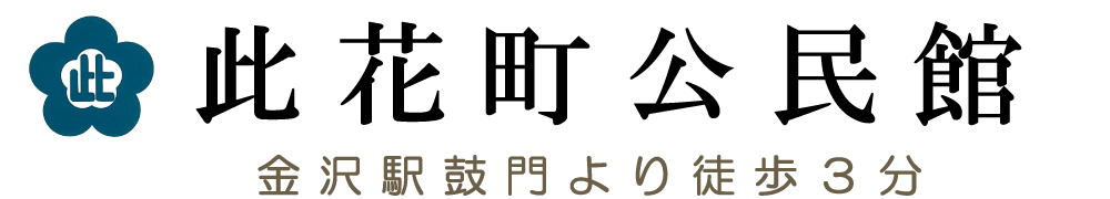 筆文字アート 己書作品作り｜令和3年6月30日(水)｜金沢市此花町公民館の年間行事